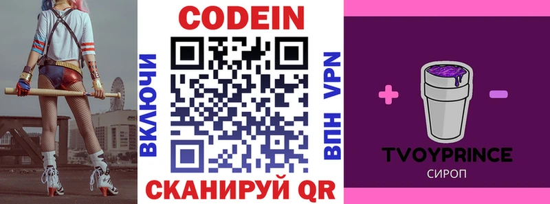 Кодеиновый сироп Lean Purple Drank  mega вход  Кирс 